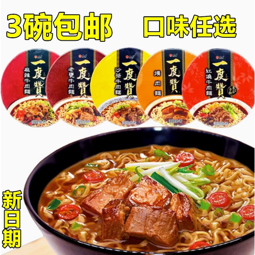 一度赞红烧牛肉面台湾