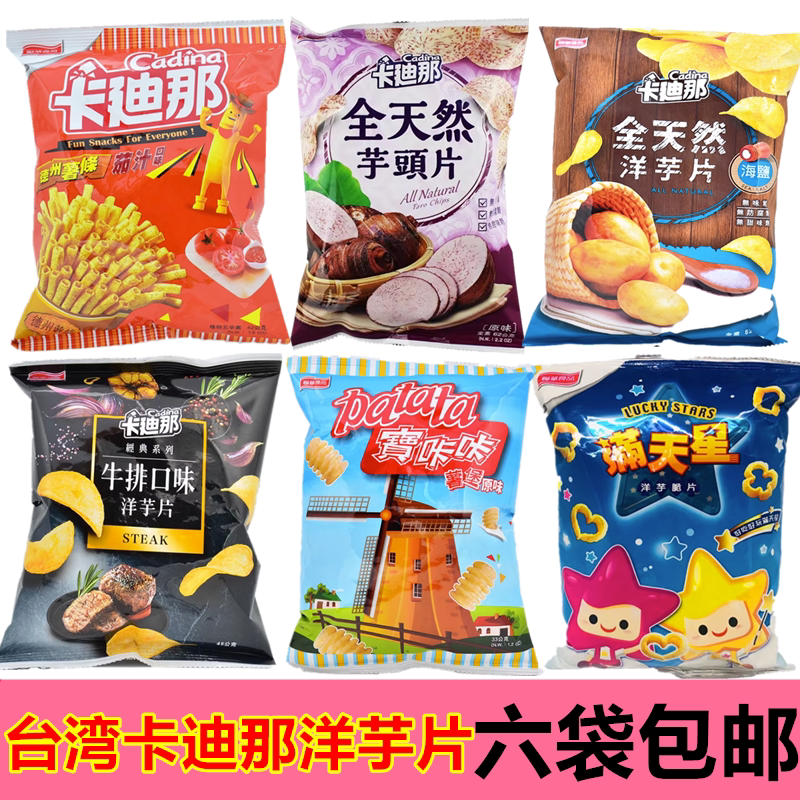 台湾进口卡迪那豌豆酥洋芋片宝咔咔牛排味得知薯条香芋片休闲零