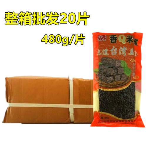 包邮 台灣風味米血糕 良冠同款米血糕 QQ米血糕480克*30片