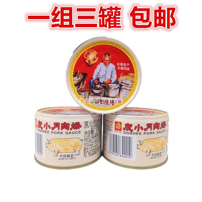 一组3罐包邮  国产台湾风味   度小月肉燥170g*3罐