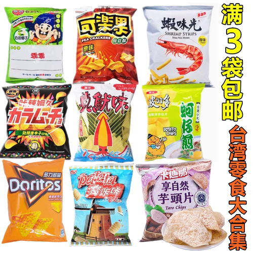满3袋包邮台湾人气网红零食乖乖可乐果蚵仔煎虾味先咔辣姆久真鱿