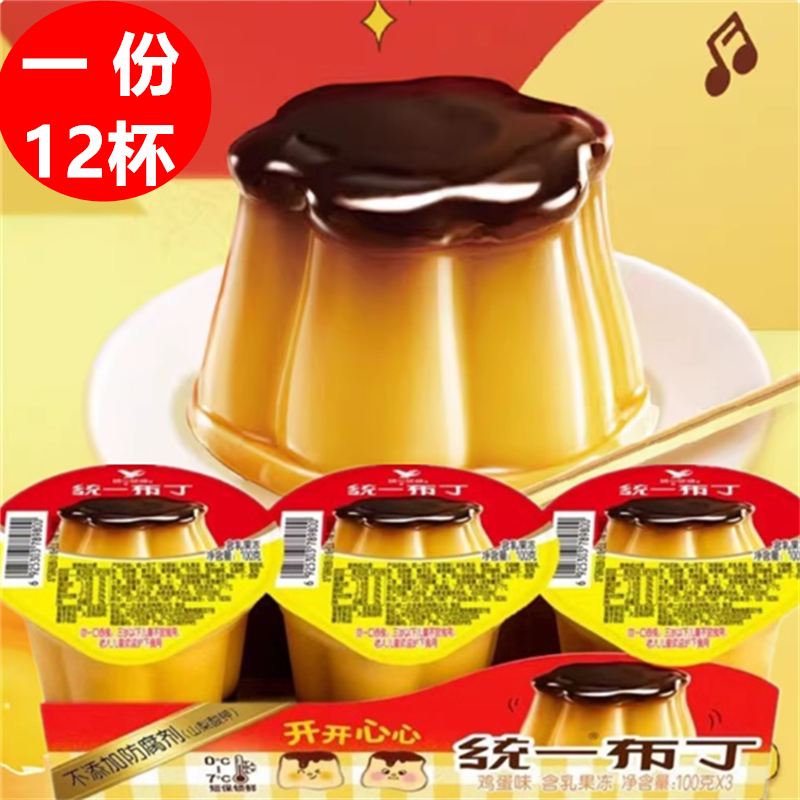 统一布丁鸡蛋焦糖布丁三连装*4组共12杯鲜食小甜品下午茶奶茶伴侣