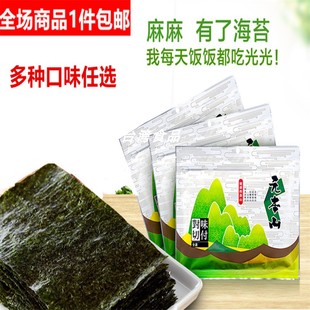 包邮 台湾海苔大包元本山对切海苔多种口味 寿司专用即食海苔