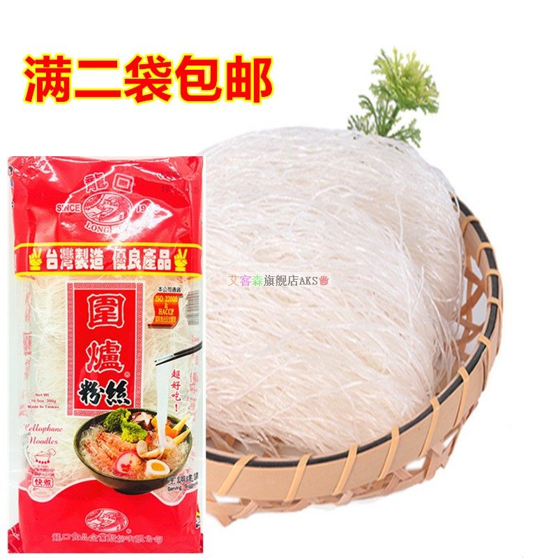 满2袋包邮 台湾食品龙口围炉冬粉300g 台湾制造 优良产品 超好吃