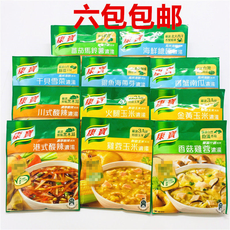6包包邮 台湾浓汤康宝浓汤金黄玉米浓汤 火腿玉米多种口味可选,粮油调味/速食/干货/烘焙,速食汤,淘宝优惠券,粉丝福利购,淘宝优惠卷