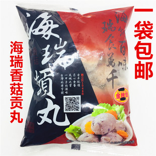 1包包邮 台湾风味冻品 火锅料  海瑞香菇贡丸600G