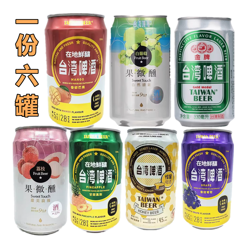 包邮台湾啤酒少女微醺果啤六口味330ml听女士果味啤凤梨菠萝啤酒