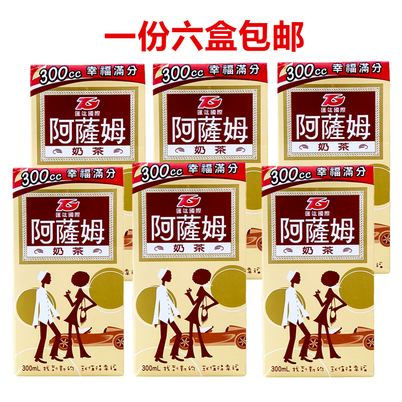 阿萨姆奶茶原味奶茶台湾