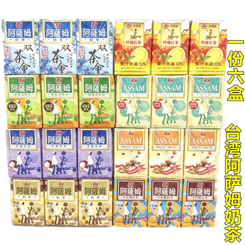 包邮台湾奶茶饮料阿萨姆四季春双茶会原味草莓苹果奶茶柠檬红茶
