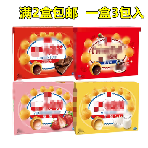 【现货】台湾网红零食小泡芙57g袋装巧克力草莓牛奶鸡蛋布丁奶茶
