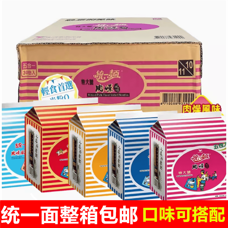 整箱包邮台湾统一肉燥面米粉鲜虾面肉骨茶葱烧牛肉泡面5合一
