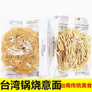 【现货】包邮台湾台南特产锅烧意面10包入正宗古早味早餐面无料包