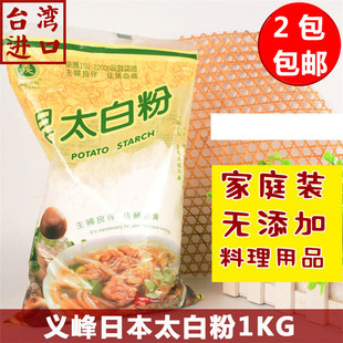 2包包邮 台湾直达 义峰太白粉1kg