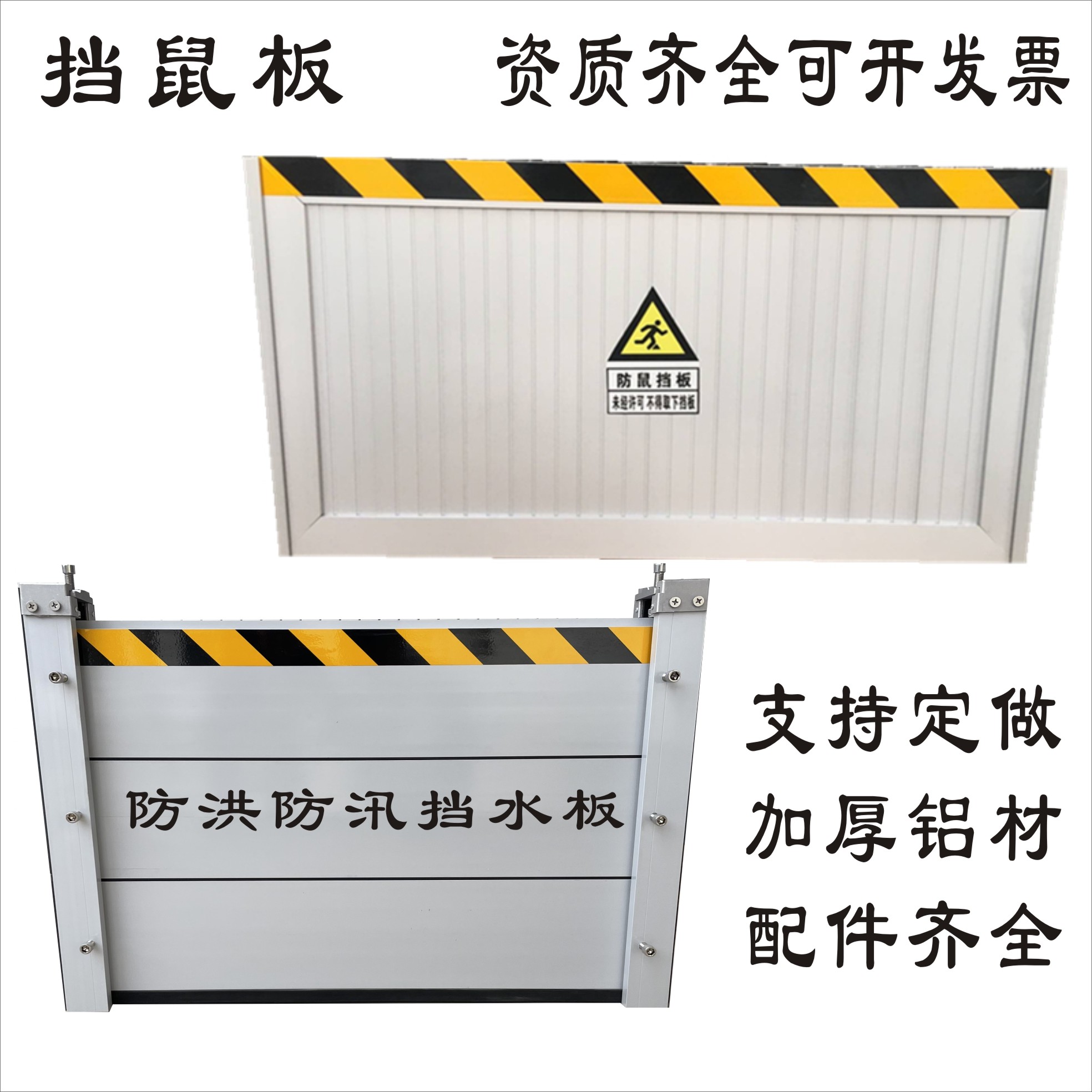 铝合金挡鼠板防鼠板门挡不锈钢食品厂幼儿园挡鼠板防洪防汛挡水板