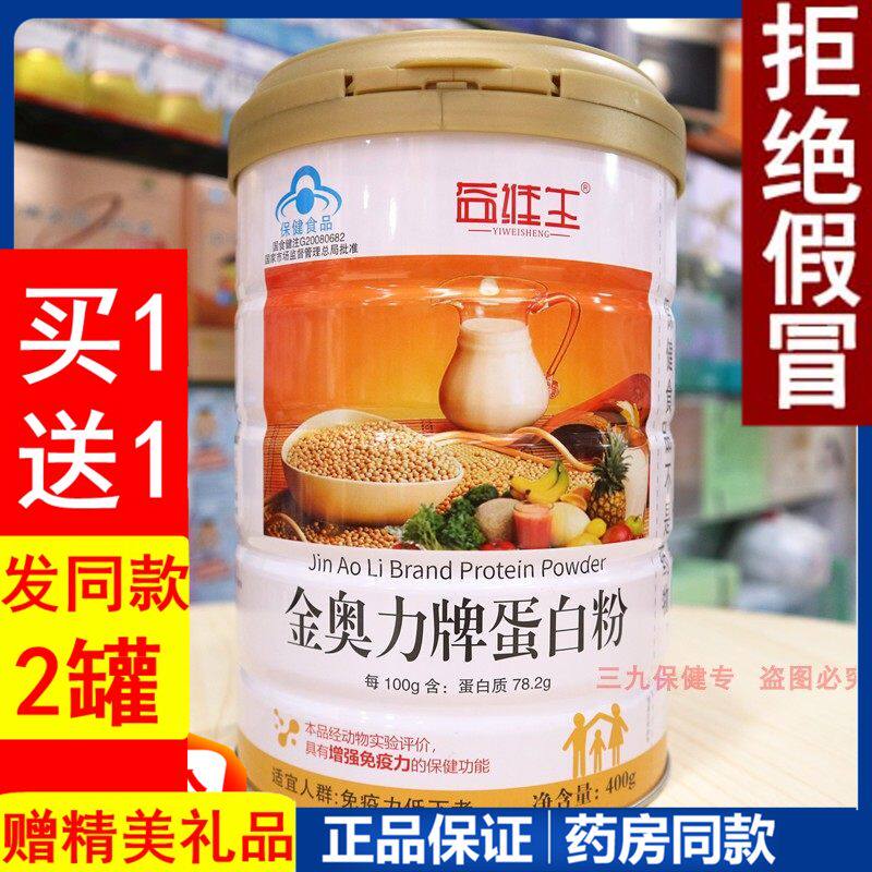 金奥力牌蛋白粉蛋白质粉儿童老年人术后恢复品提高抵抗营养品补品