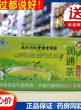 南京同仁堂绿金家园润通茶 实体店发货 正品保证