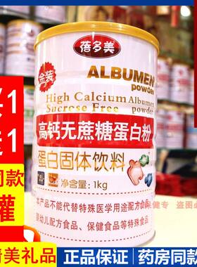 蓓多美高钙无庶糖蛋白粉送父母长辈术后免疫无糖营养滋补品