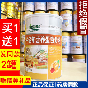 康嘉健中老年营养蛋白质粉1kg父母老人抵抗力免疫体质差营养粉