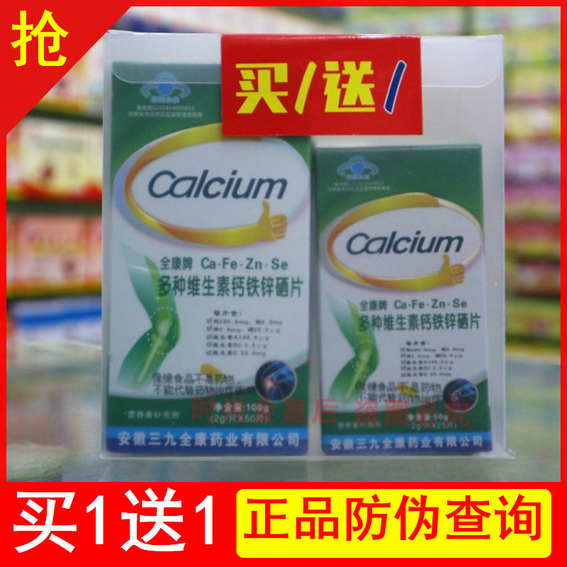1送1多种维生素钙铁锌硒片儿童DHA/鱼油/藻油