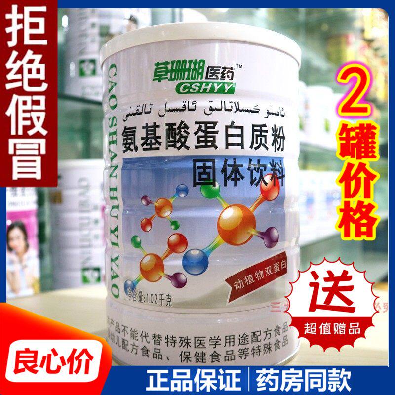 草珊瑚医药氨基酸蛋白质粉中老年成人儿童孕妇术后恢复营养滋补品