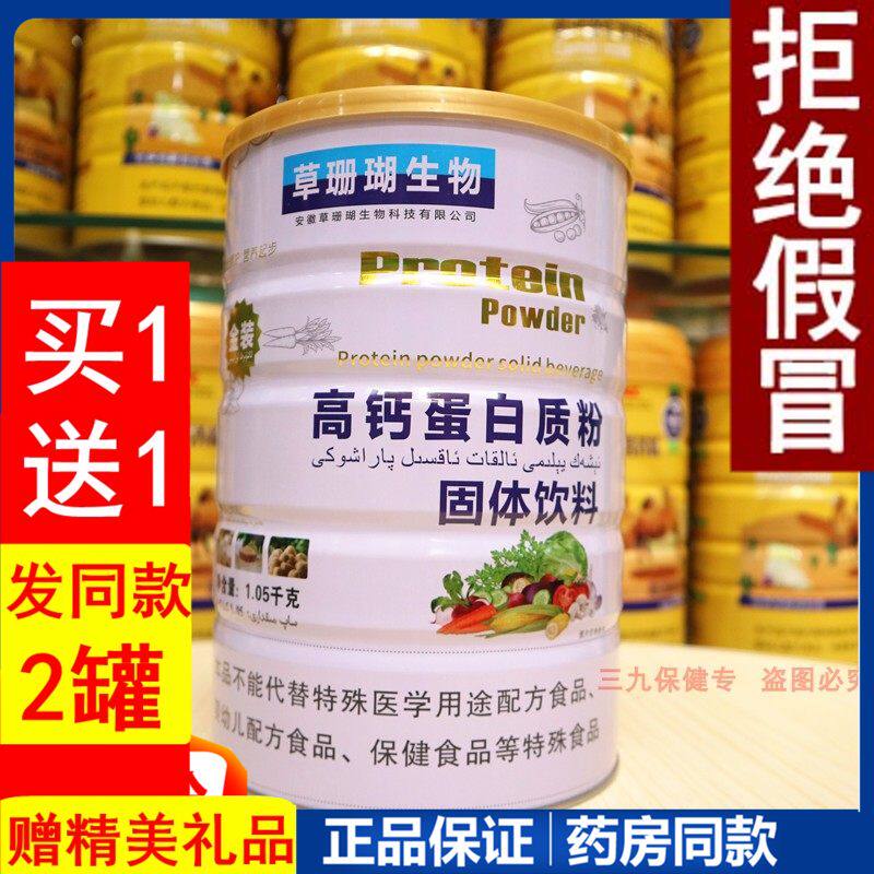 草珊瑚生物高钙蛋白质粉增强健骨骼腿脚抽筋缺钙补钙粉