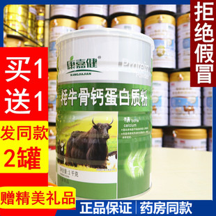 康嘉健牦牛骨钙蛋白质粉1kg壮骨父母成人骨折补钙粉