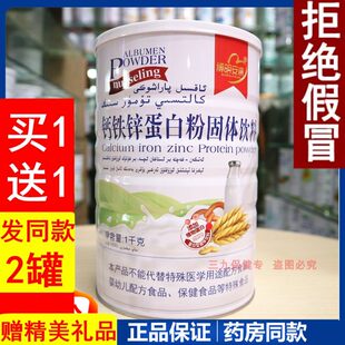 博明安康钙铁锌蛋白粉中老年青少年儿童成人女增强营养蛋白质粉