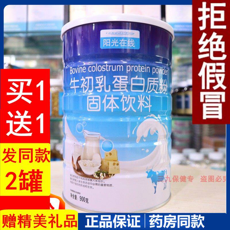 阳光在线牛初乳蛋白质粉营养老年人女性青少年儿童学生蛋白质粉