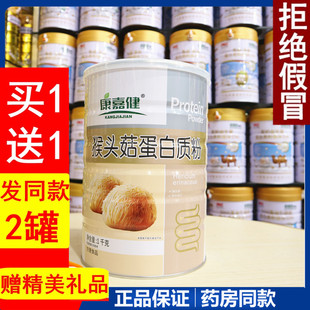 康嘉健猴头菇蛋白质粉1kg营养增强营养品免疫滋补品