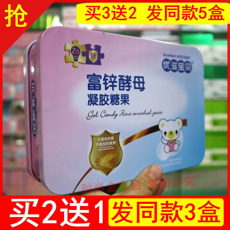 铁盒优滋宝贝富锌酵母凝胶糖果孕妇宝宝补锌儿童成人补锌滴剂