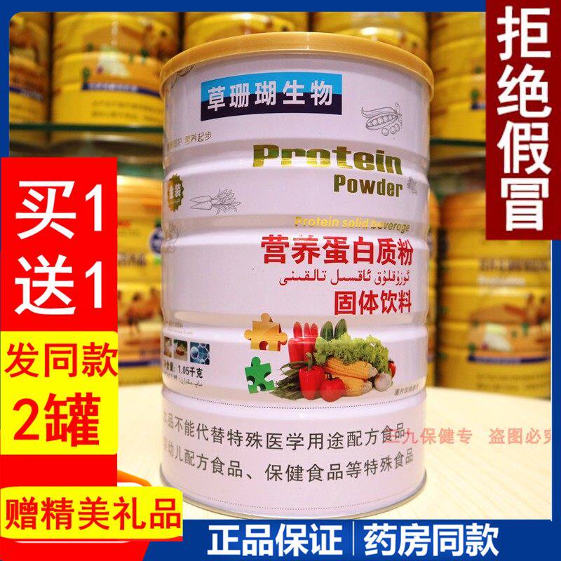 草珊瑚营养蛋白质粉中年老人营养品补品送礼长辈儿童成长营养品