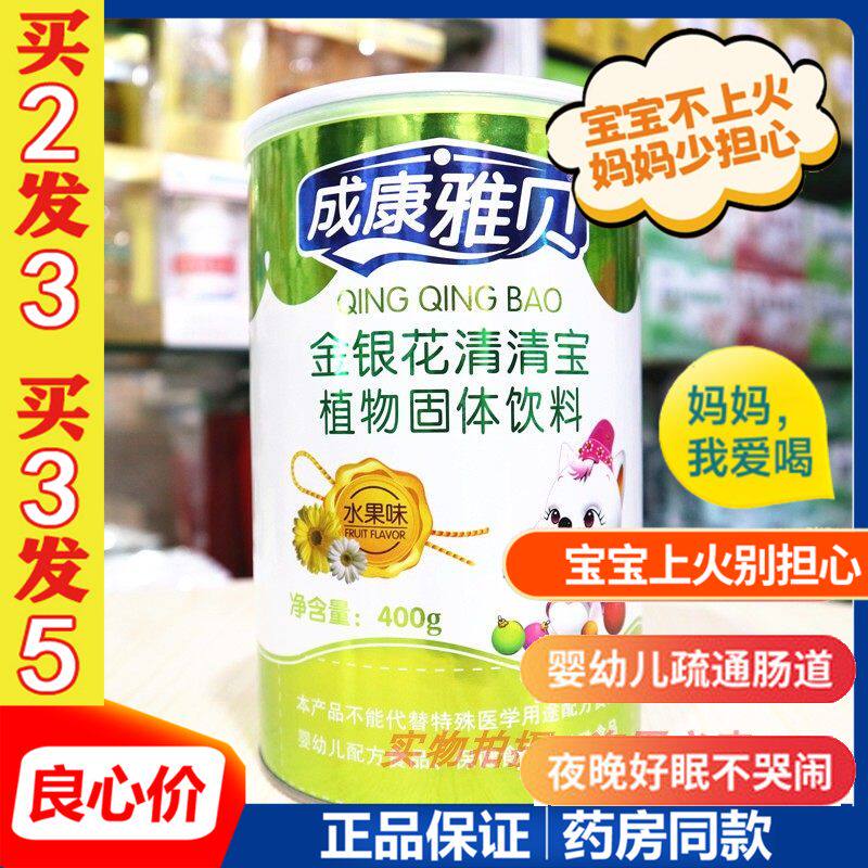 下火茶贝金银花清清宝 水果味婴儿幼儿儿童奶伴侣