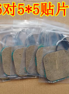 适用华佗牌SDZ-ll型电极片理疗黏贴片导电针灸片小按摩贴10对20片