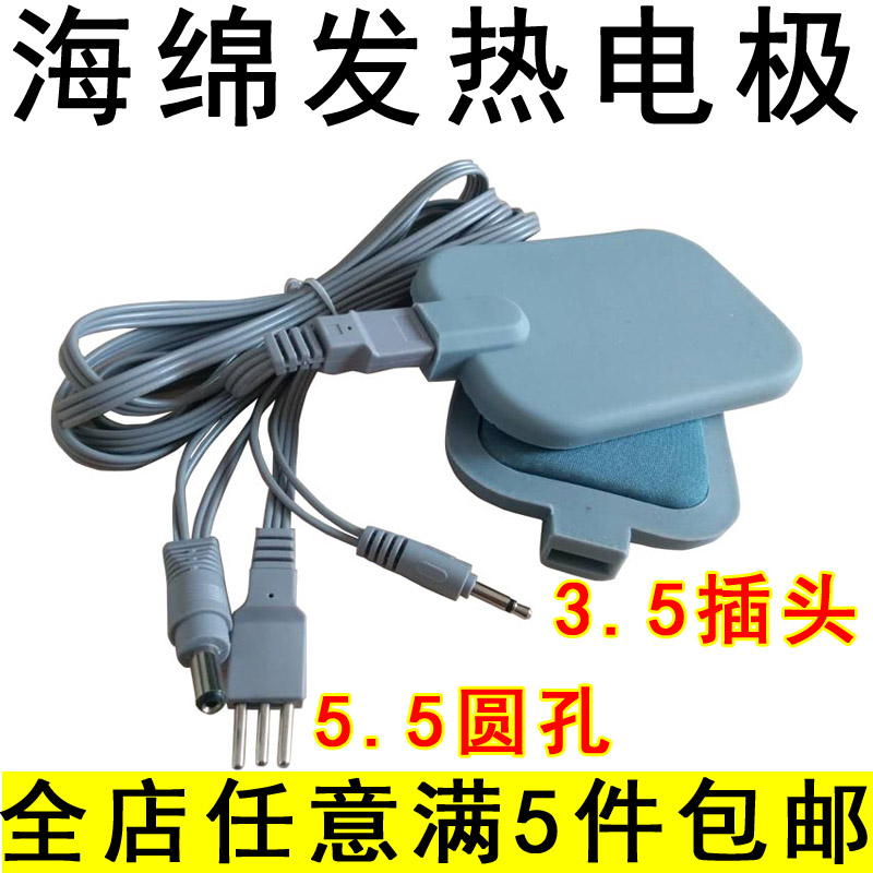 通用3.5+5.5插头导线热电宝海绵发热板电极理疗仪经络通电极片