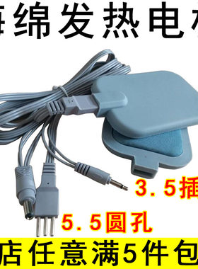通用3.5+5.5插头导线热电宝海绵发热板电极理疗仪经络通电极片