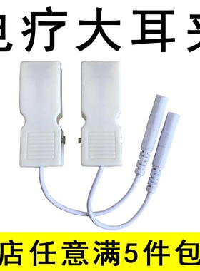 通用大号电疗耳夹帮助睡眠降压按摩仪耳朵部位脉冲耳穴夹子促销