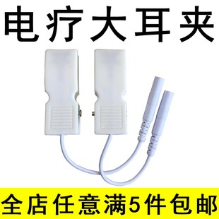 通用大号电疗耳夹帮助睡眠降压按摩仪耳朵部位脉冲耳穴夹子促销