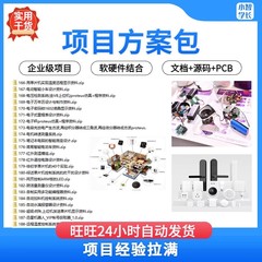 【资料包合集】51 STM32单片机物联网项目方案 电子电路硬件设计