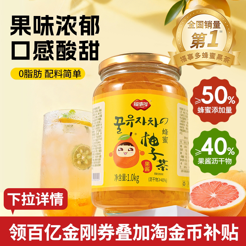 福事多蜂蜜柚子茶1kg*2大罐装果茶冲饮酱夏季解渴冲泡饮品饮料