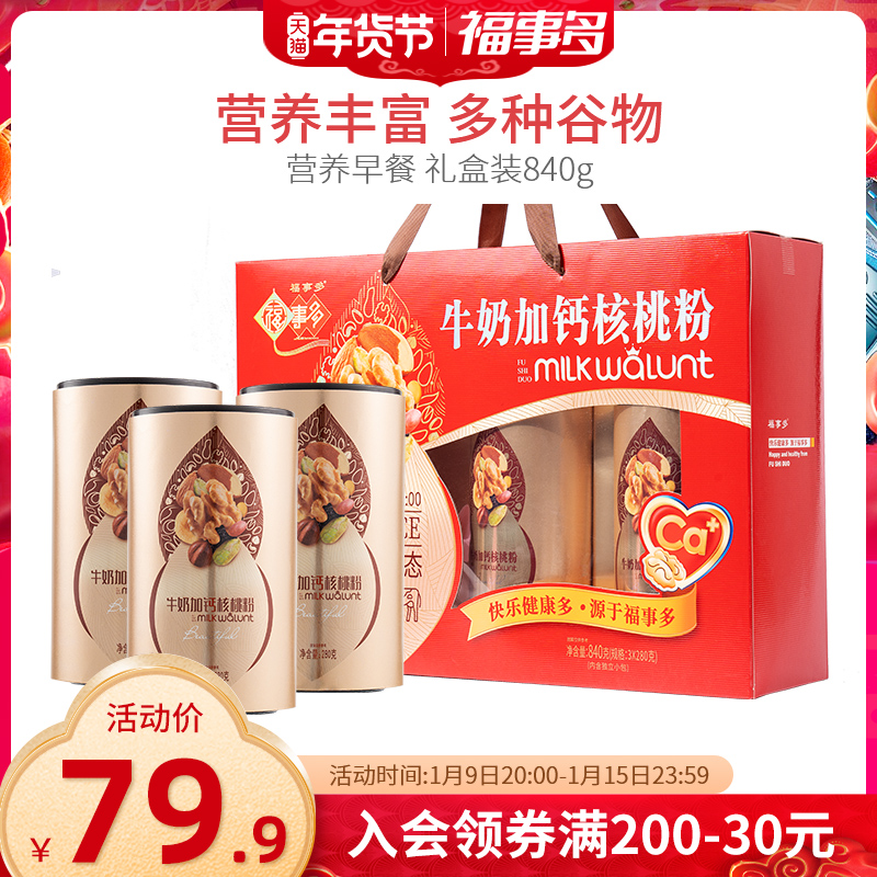 福事多牛奶加钙核桃粉840g新春礼盒过年走亲戚长辈老人送礼食品在类目 咖啡/麦片/冲饮, 天然粉粉食品中 - 来自Buy2taobao.com提供专业的淘宝代购服务