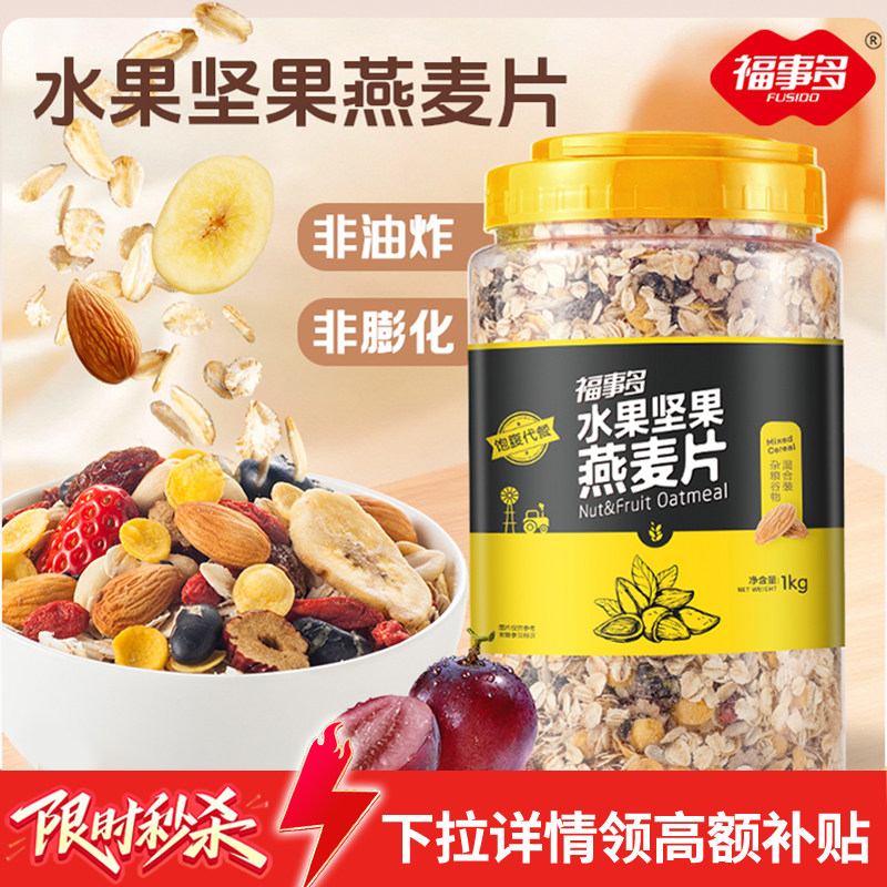福事多 蜂蜜烘焙坚果水果燕麦片1kg罐装营养代早餐即食冲饮食品