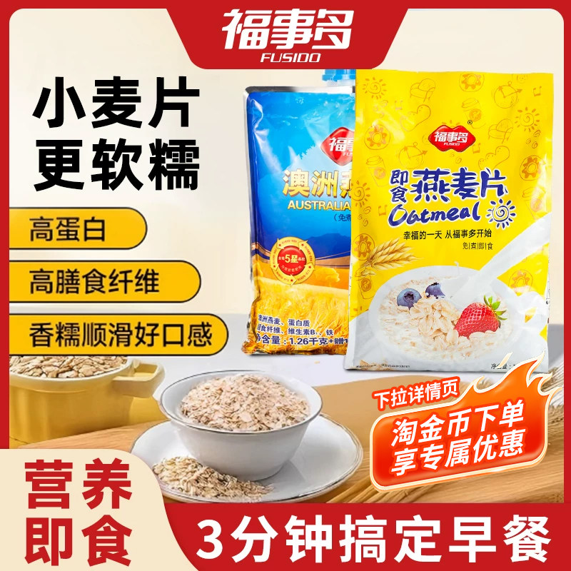 福事多纯燕麦片即食冲饮早餐