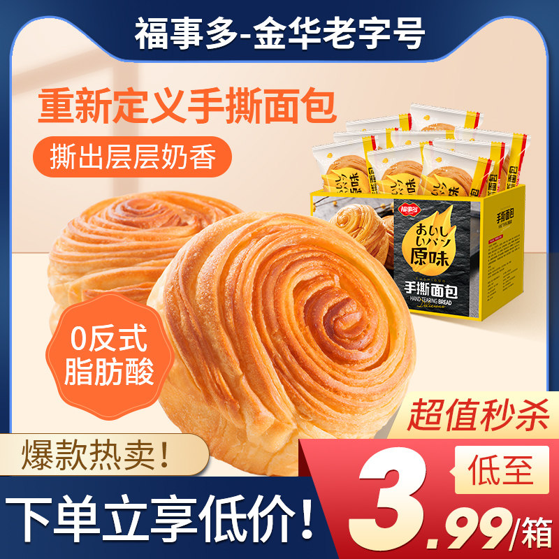 福事多手撕面包1kg早餐整箱蛋糕零食小吃0点心吐司代餐下午茶健康