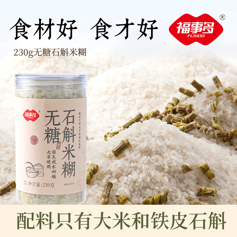 福事多无糖石斛米糊营养早餐粥中老年养胃饱腹冲饮230g石斛米糊,咖啡/麦片/冲饮,天然粉粉食品,淘宝优惠券,粉丝福利购,淘宝优惠卷