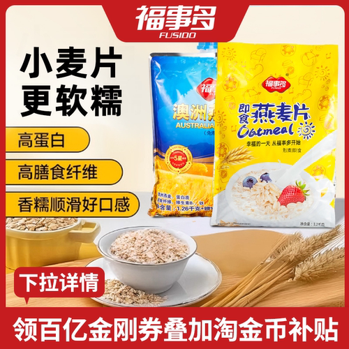 福事多纯燕麦片即食冲饮早餐