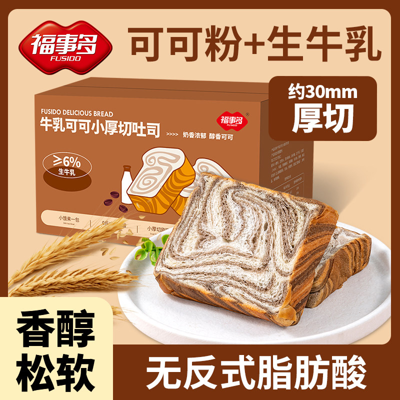 福事多牛乳可可吐司面包营养牛奶早餐学生即食代餐饱腹健康零食品