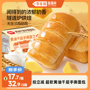 福事多柔软绵密黄油千层手撕面包960g组合 爆款 李佳琦直播间