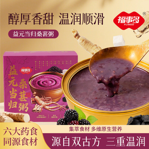 福事多960g320g益元当归桑葚粥古方温润营养早餐冲饮代餐粉