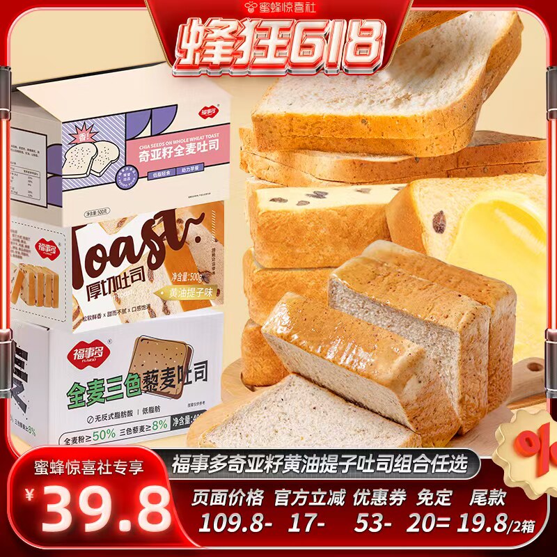 福事多厚切吐司面包1000g