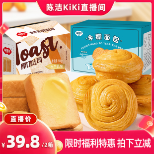 【K姐推荐】福事多厚切牛乳吐司面包+手撕面包组合装